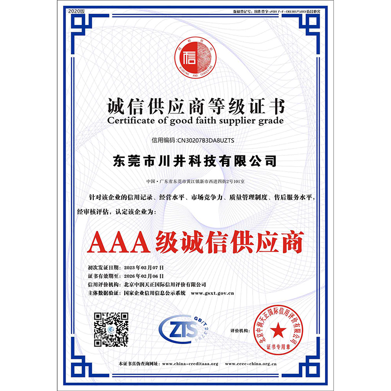 誠信供應(yīng)商等級(jí)證書